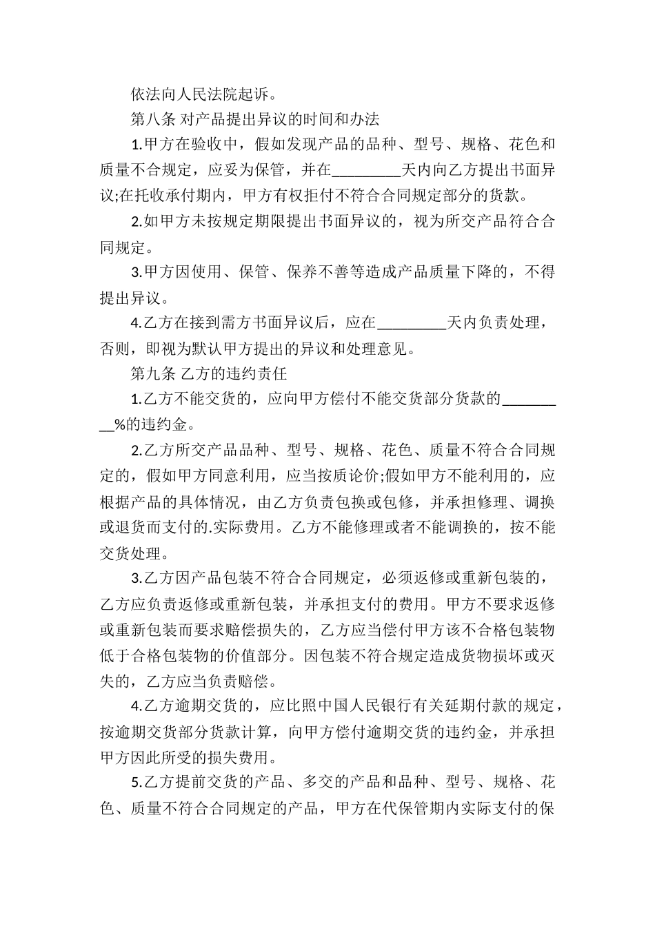 工业品买卖合同模板_第3页