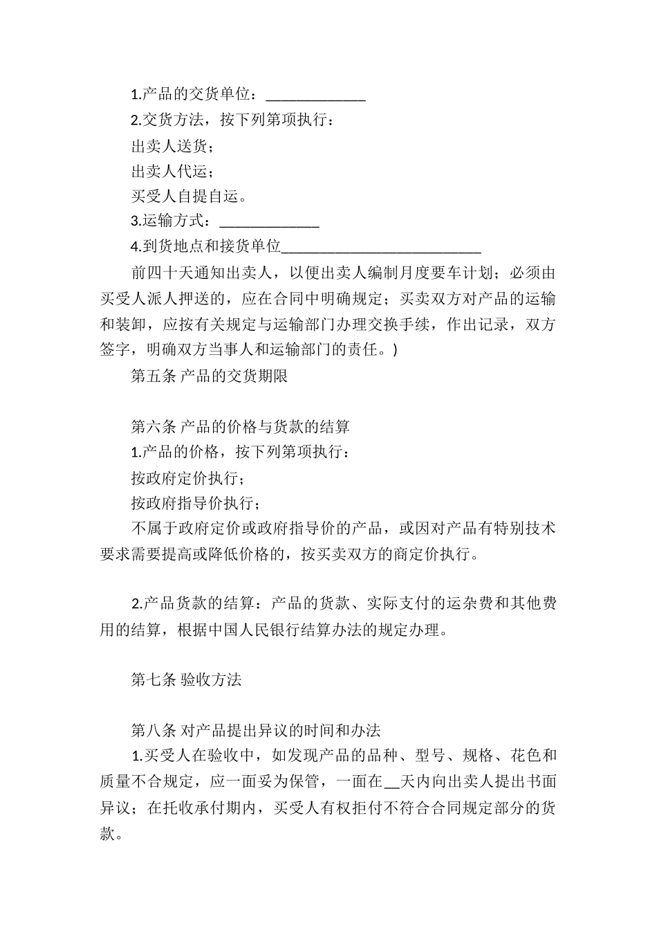 工业品买卖合同书范本_第2页