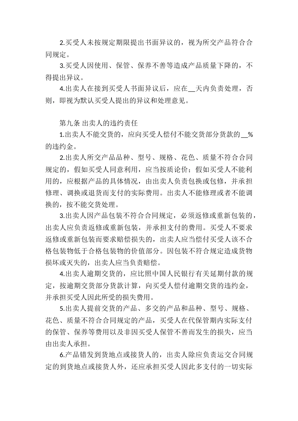 工业品买卖合同书范本_第3页