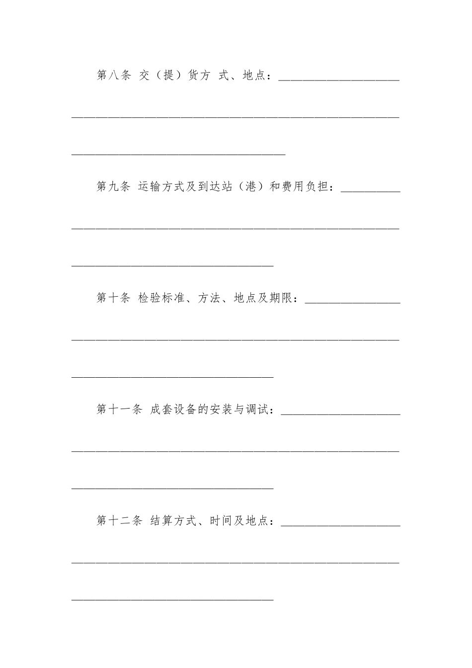 工业品买卖合同模板3篇-工业品买卖合同书样本_第3页