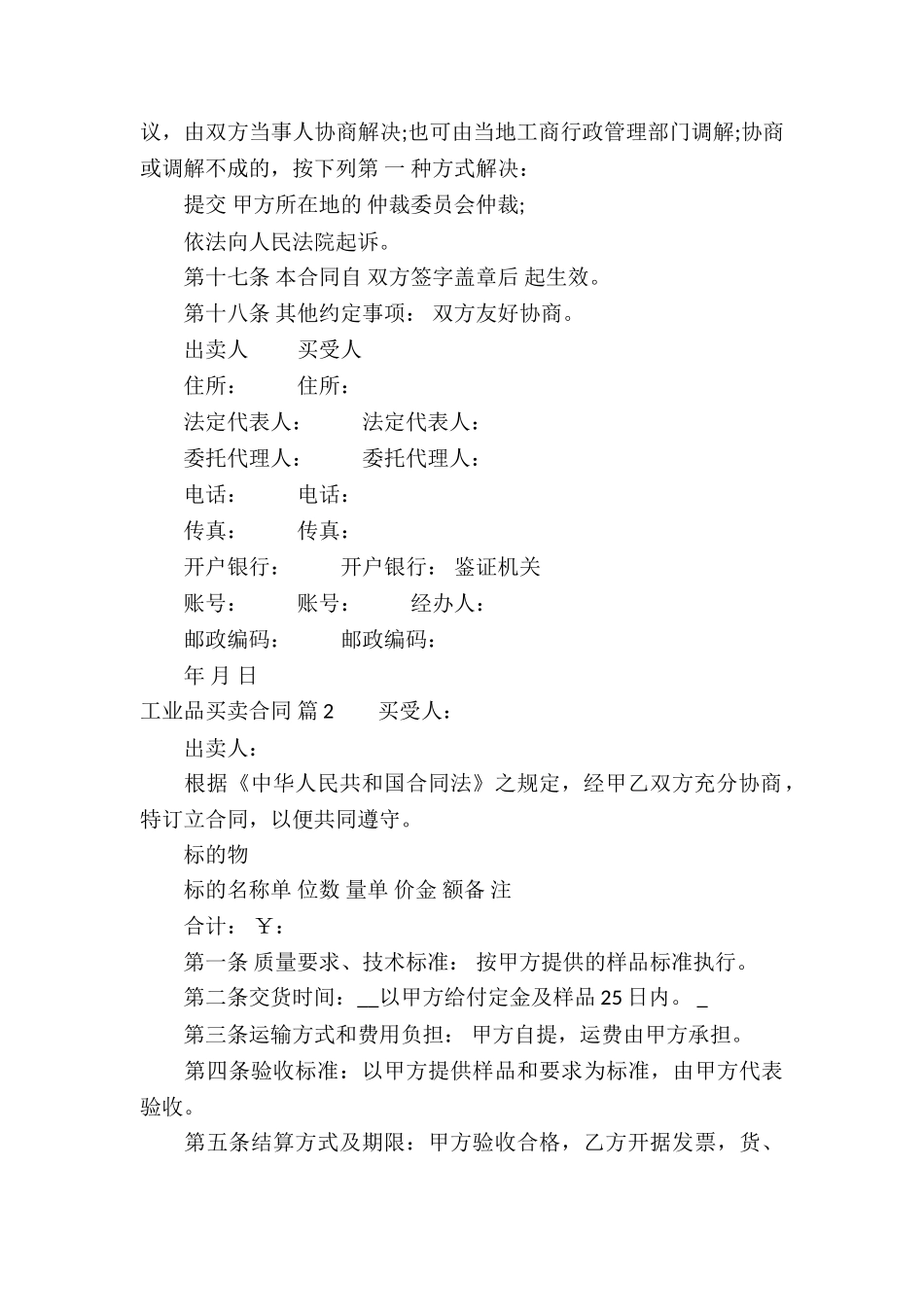 工业品买卖合同合集8篇_第2页