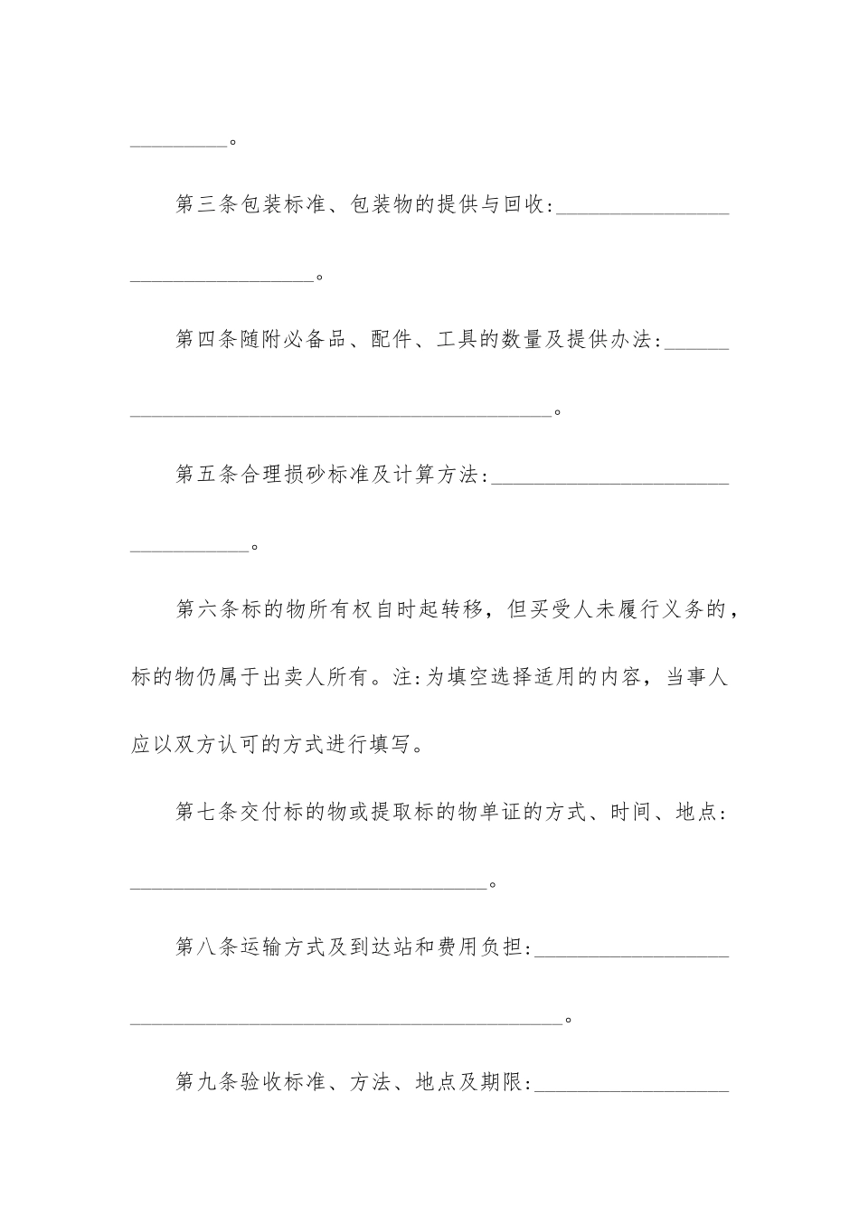 工业品买卖合同模板3篇_第2页