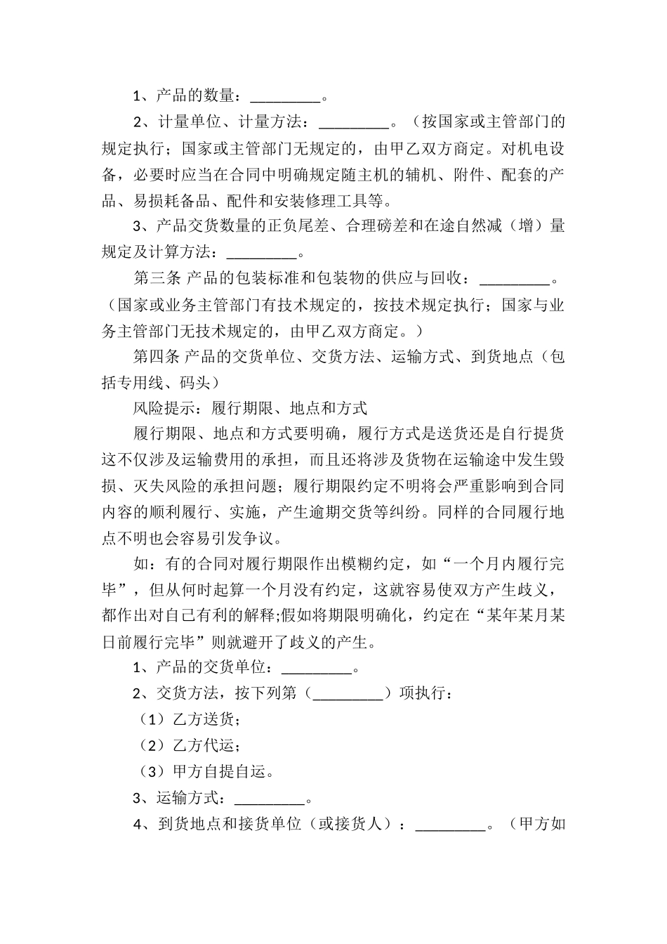 工业品买卖合同模板合集八篇_第2页