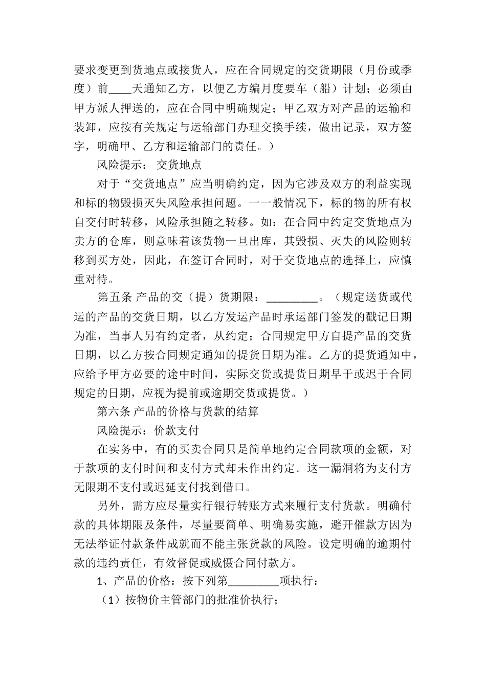 工业品买卖合同模板合集八篇_第3页