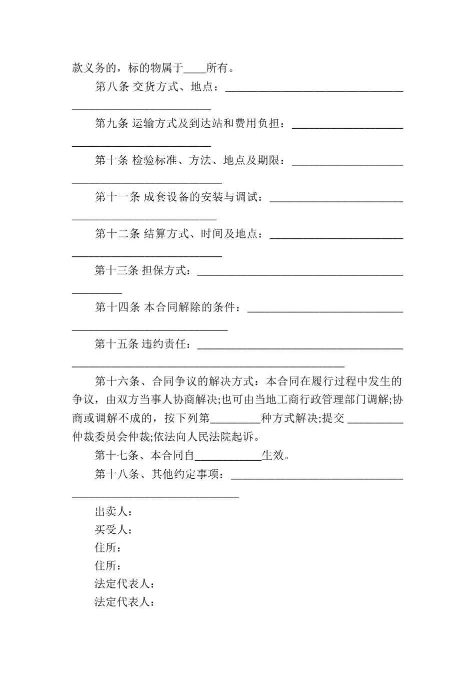 工业品买卖合同模板汇编七篇_第2页