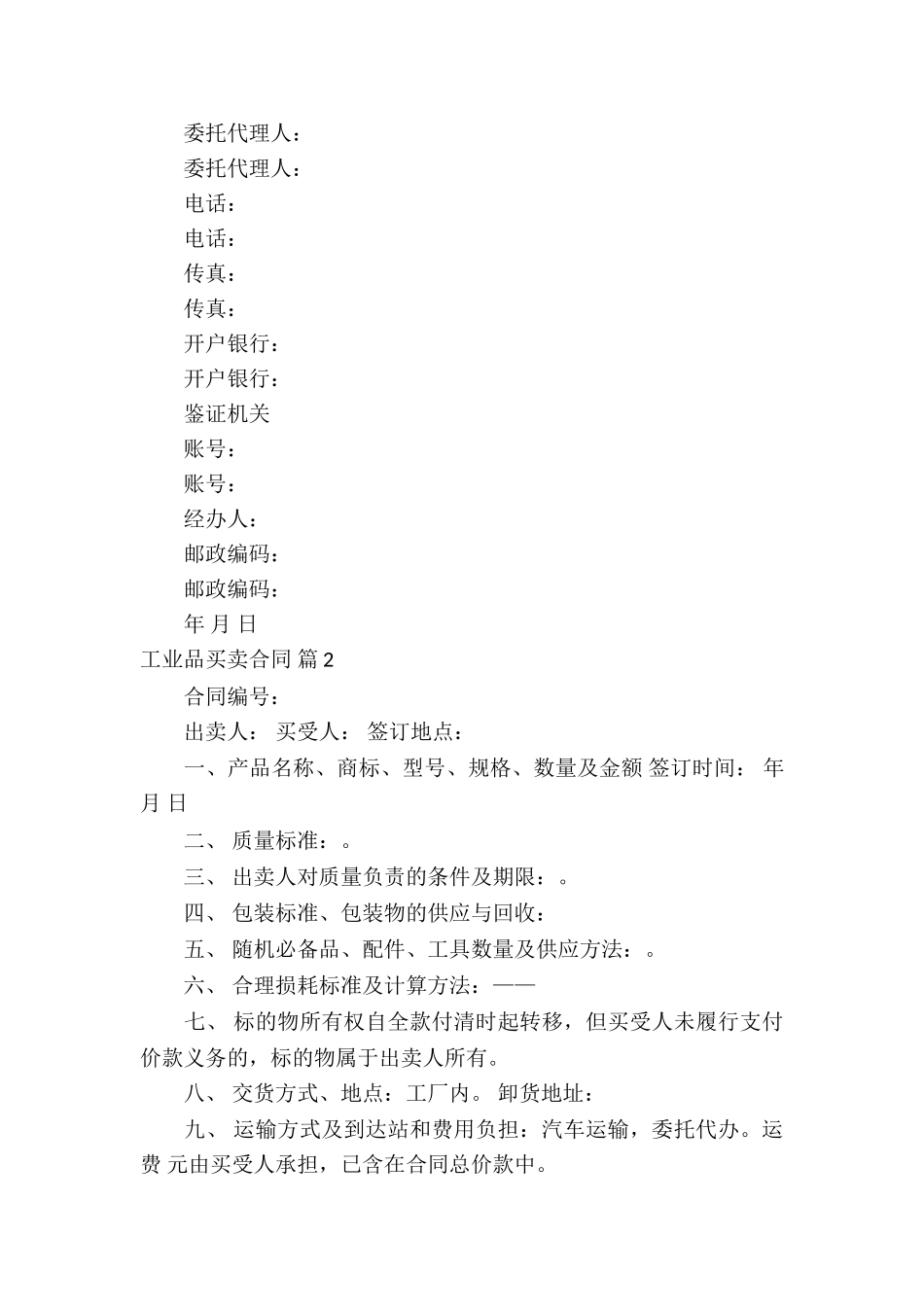 工业品买卖合同模板汇编七篇_第3页