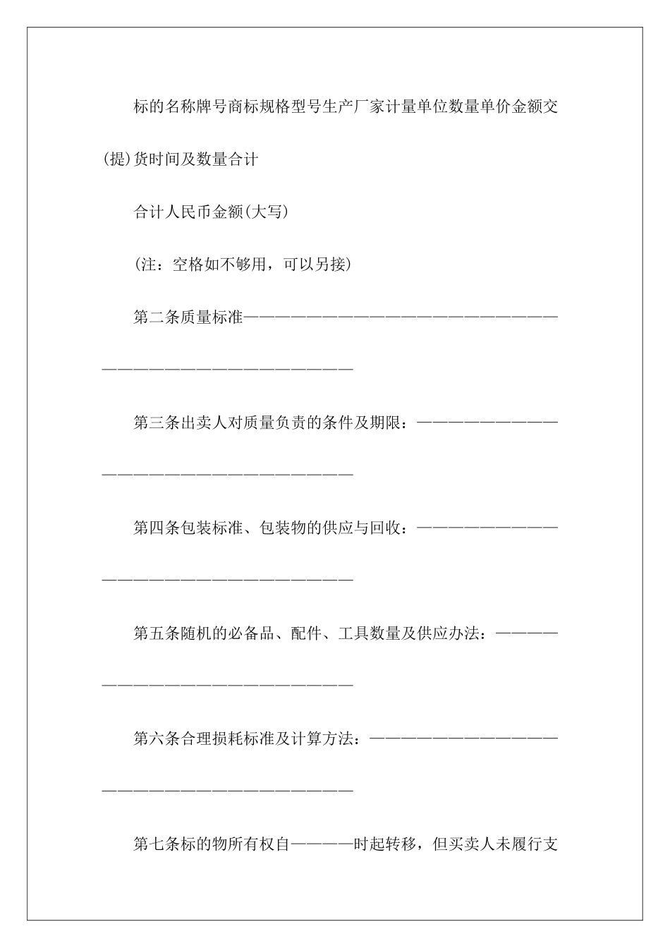 工业品买卖合同四篇工业品买卖合同工业品买卖合同_第3页