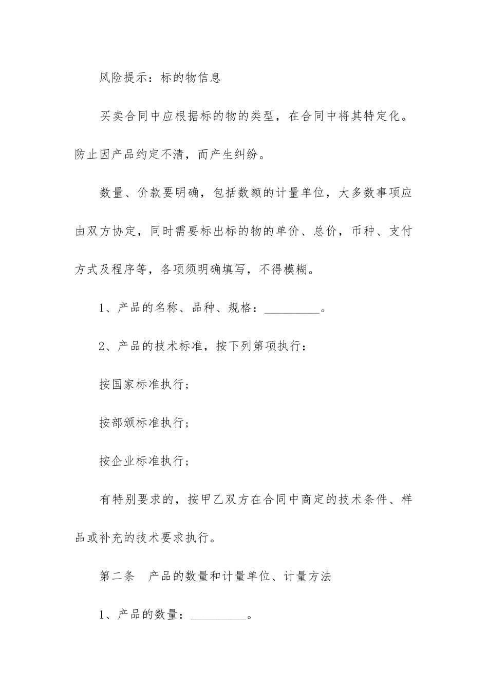 工业品买卖合同实用版范本3篇_第2页