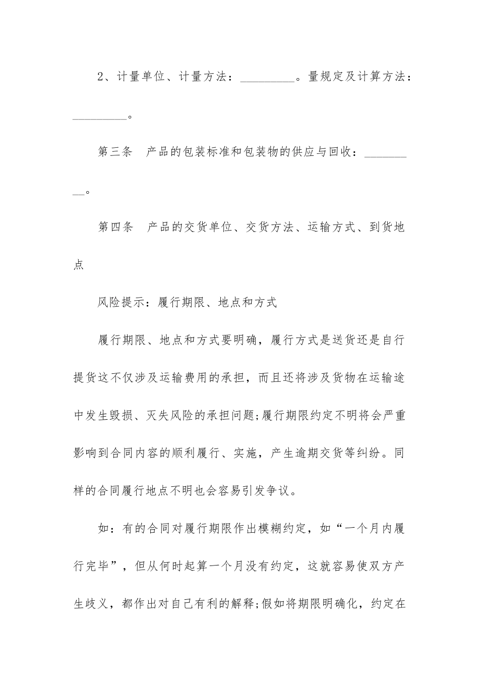 工业品买卖合同实用版范本3篇_第3页