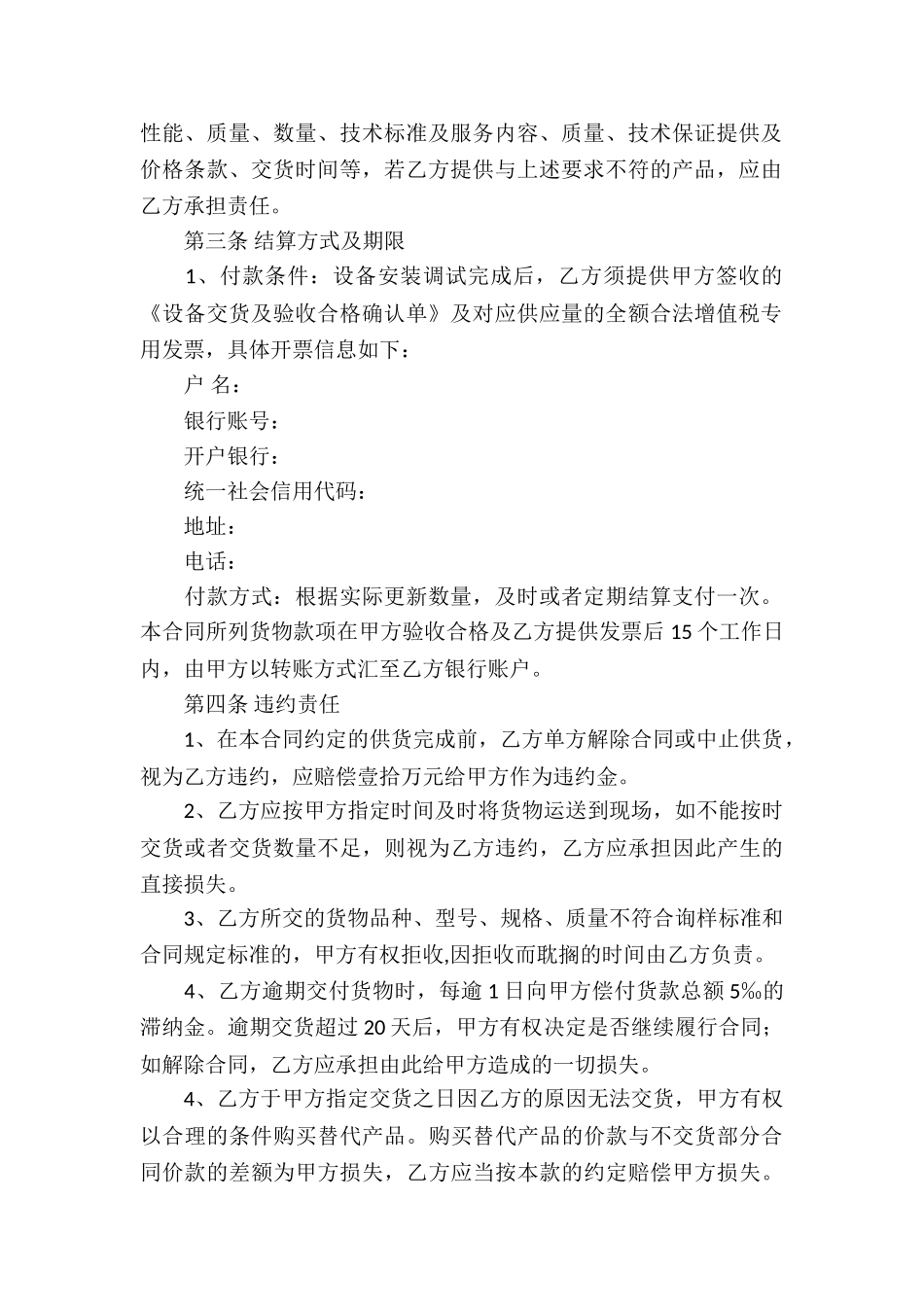 工业品买卖合同汇编15篇_第2页