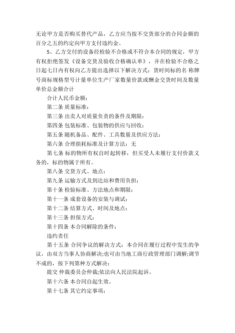 工业品买卖合同汇编15篇_第3页