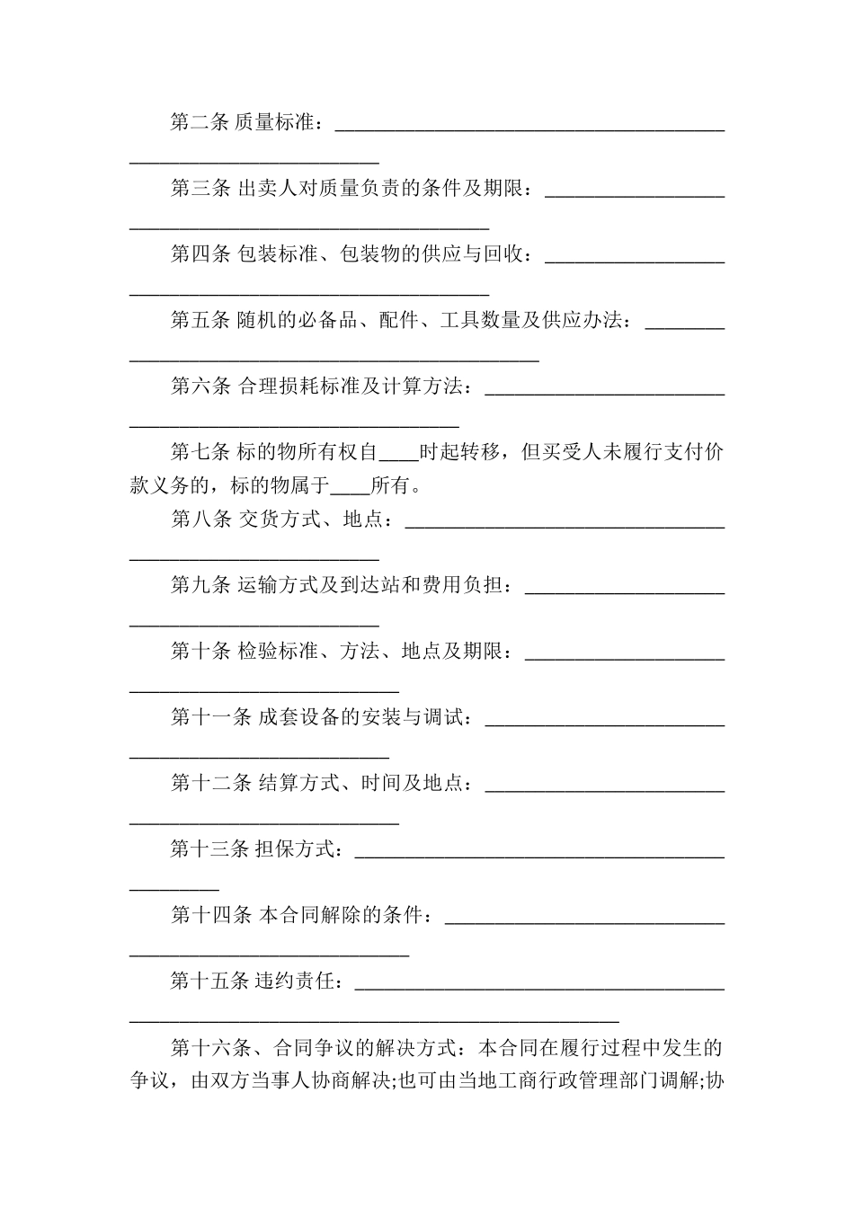 工业品买卖合同模板集锦7篇_第3页