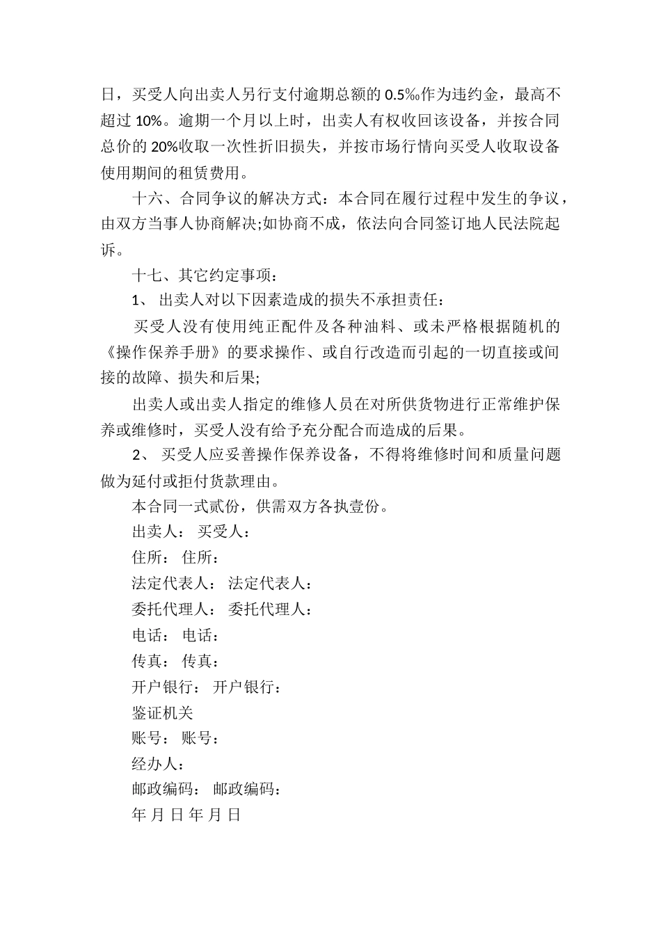 工业品买卖合同汇编六篇_第2页