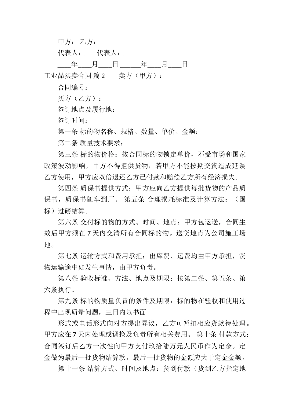 工业品买卖合同汇总5篇_第2页
