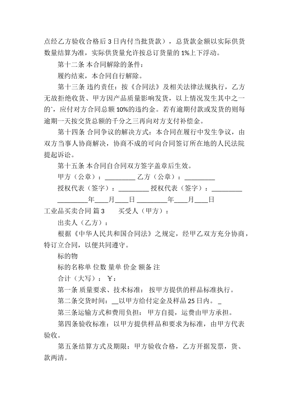 工业品买卖合同汇总5篇_第3页