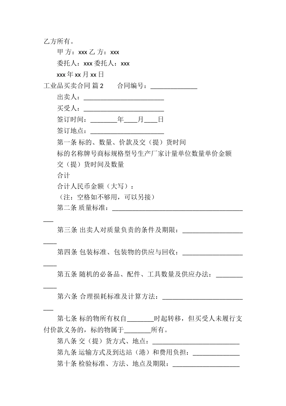 工业品买卖合同汇编八篇_第2页