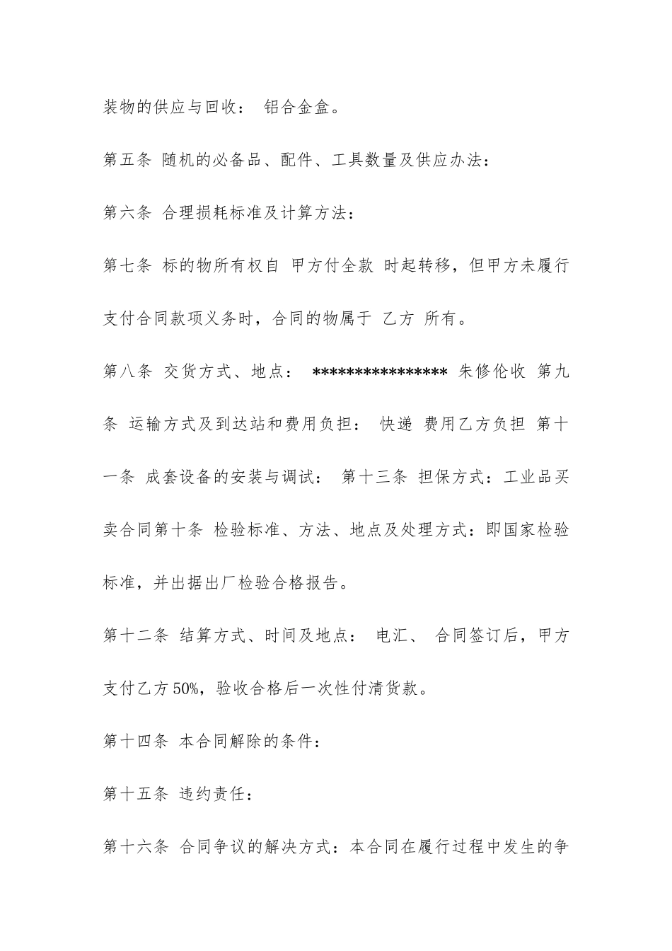 工业品买卖合同范本2篇-_第2页