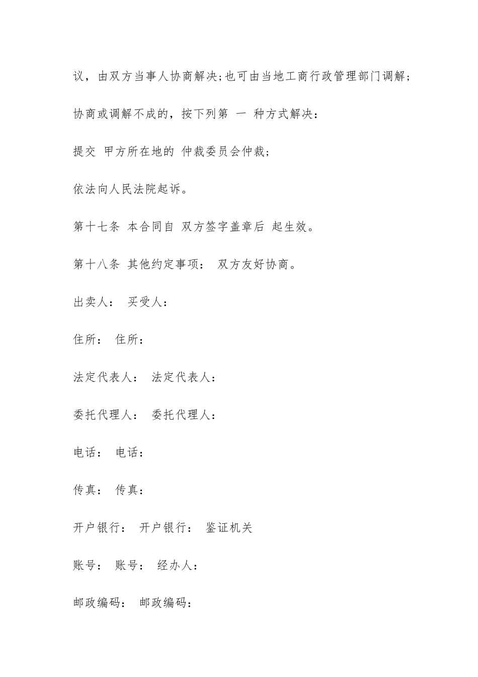 工业品买卖合同范本2篇-_第3页