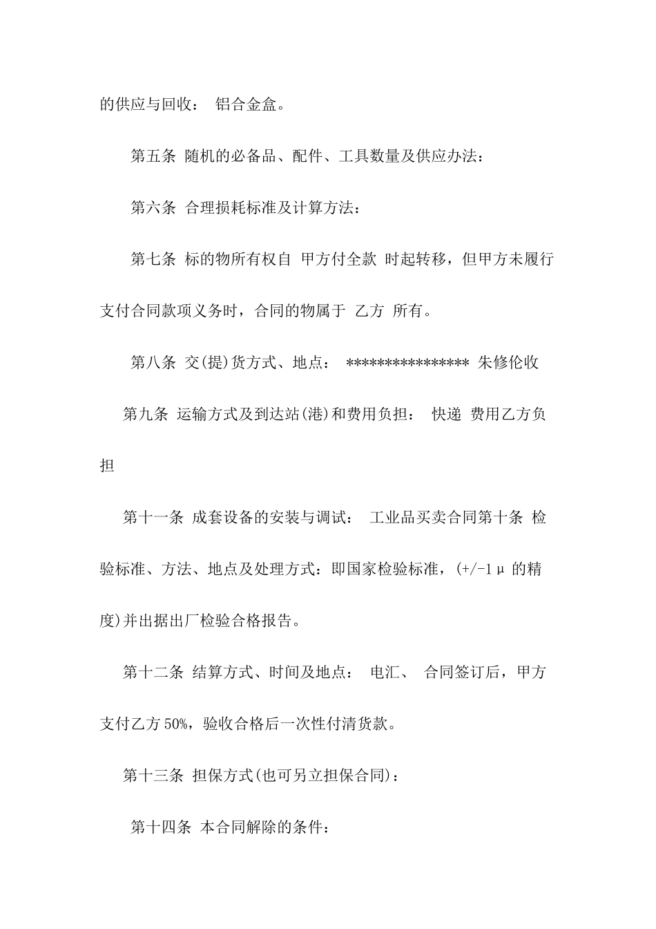 工业品买卖合同范本模板参考_第3页