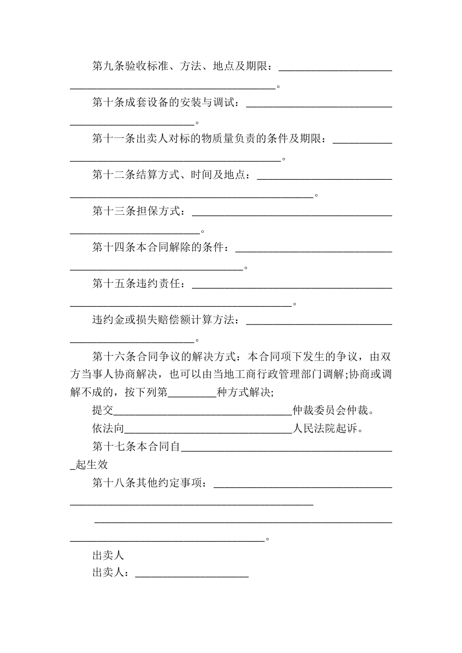 工业品买卖合同经典版范本_第2页