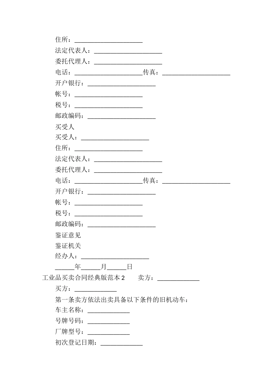 工业品买卖合同经典版范本_第3页