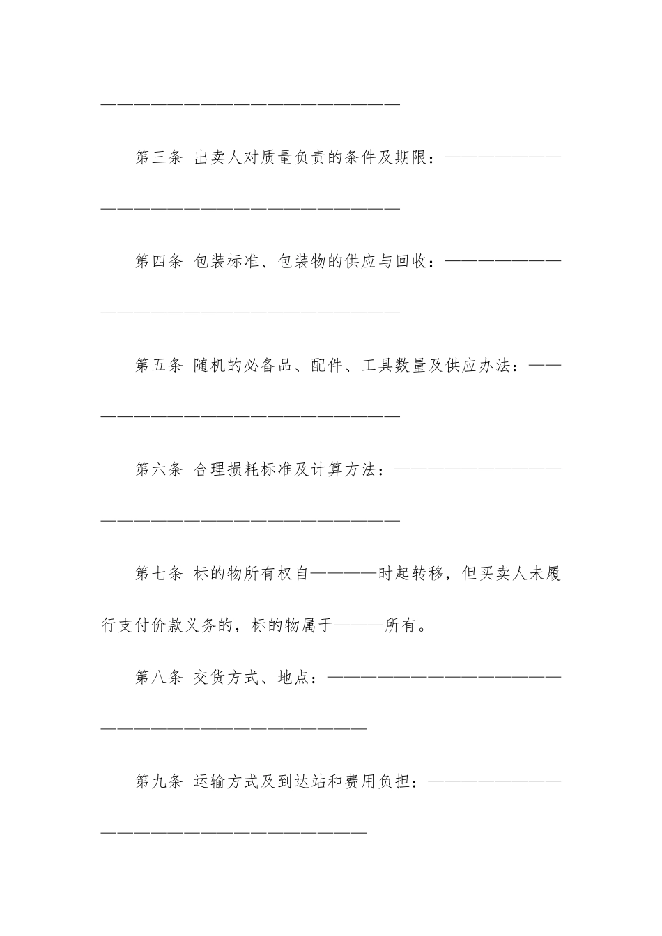 工业品买卖合同范本9篇-工业商品买卖合同范本_第2页