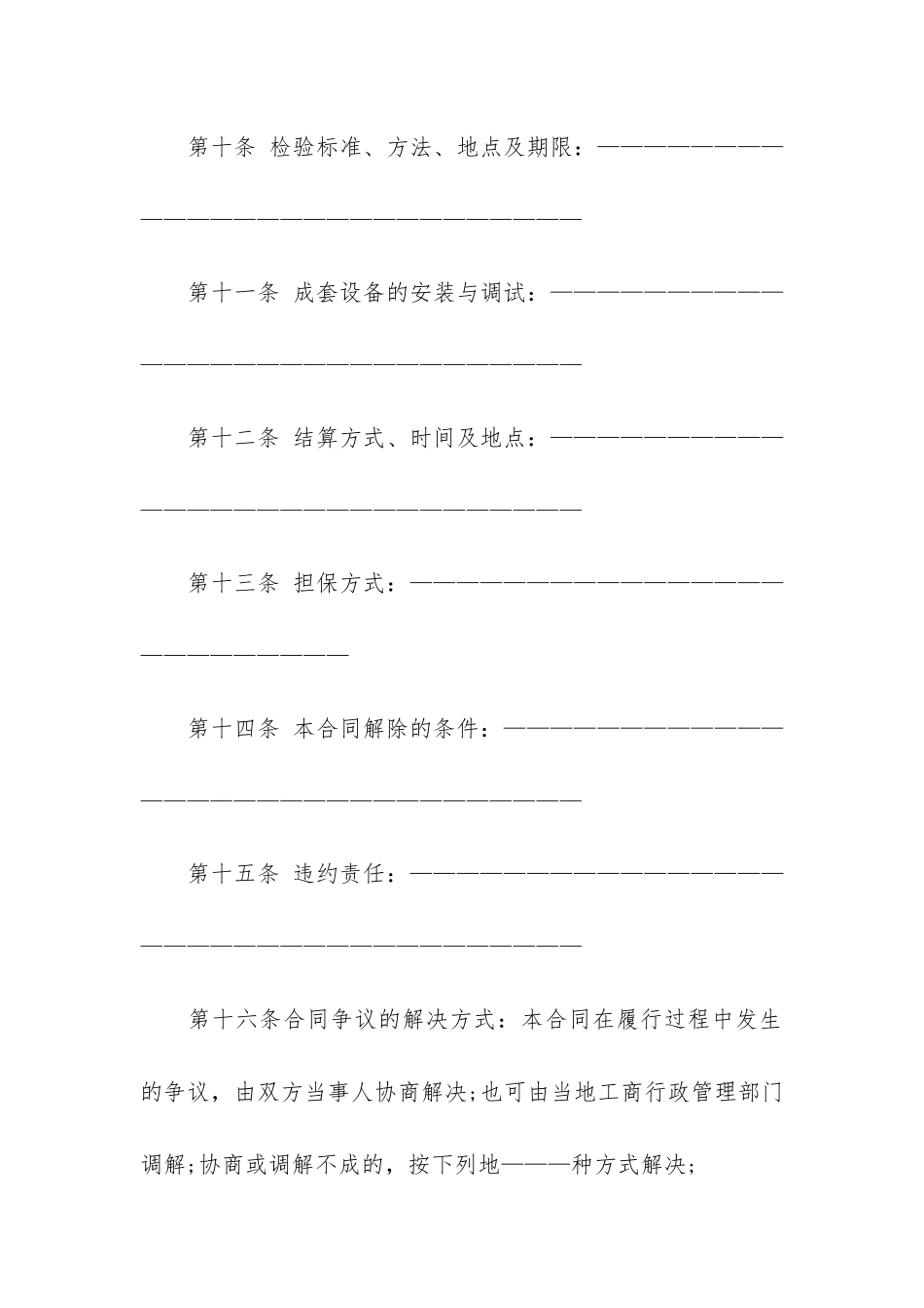 工业品买卖合同范本9篇-工业商品买卖合同范本_第3页