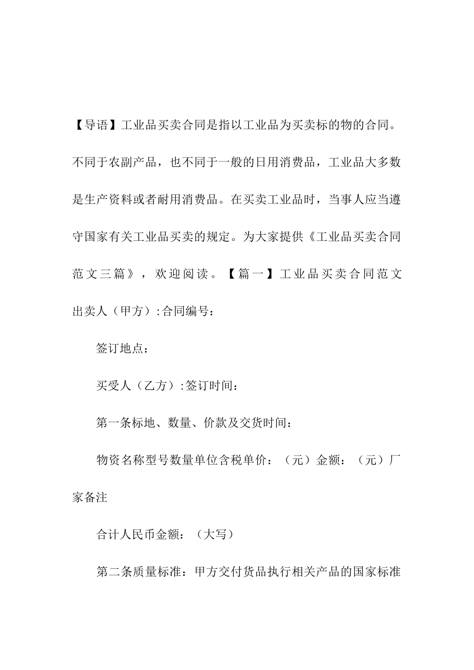 工业品买卖合同范文三篇_第2页