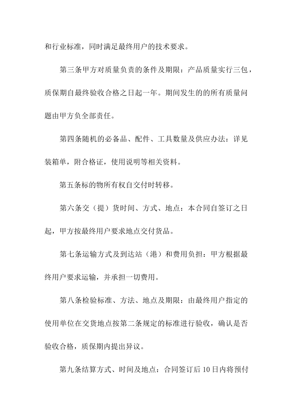 工业品买卖合同范文三篇_第3页