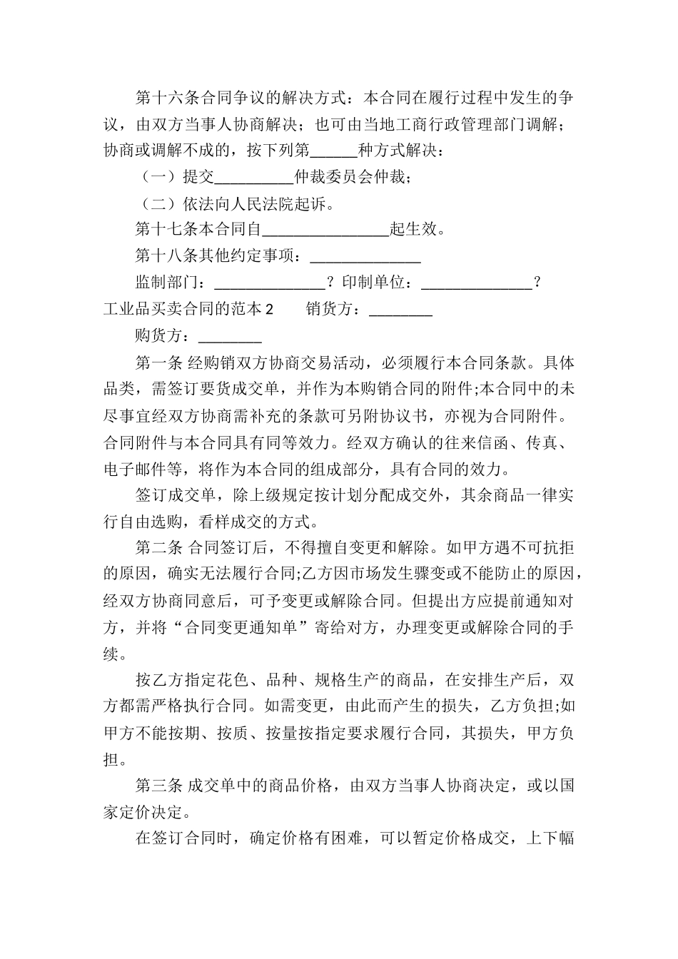 工业品买卖合同的范本_第2页