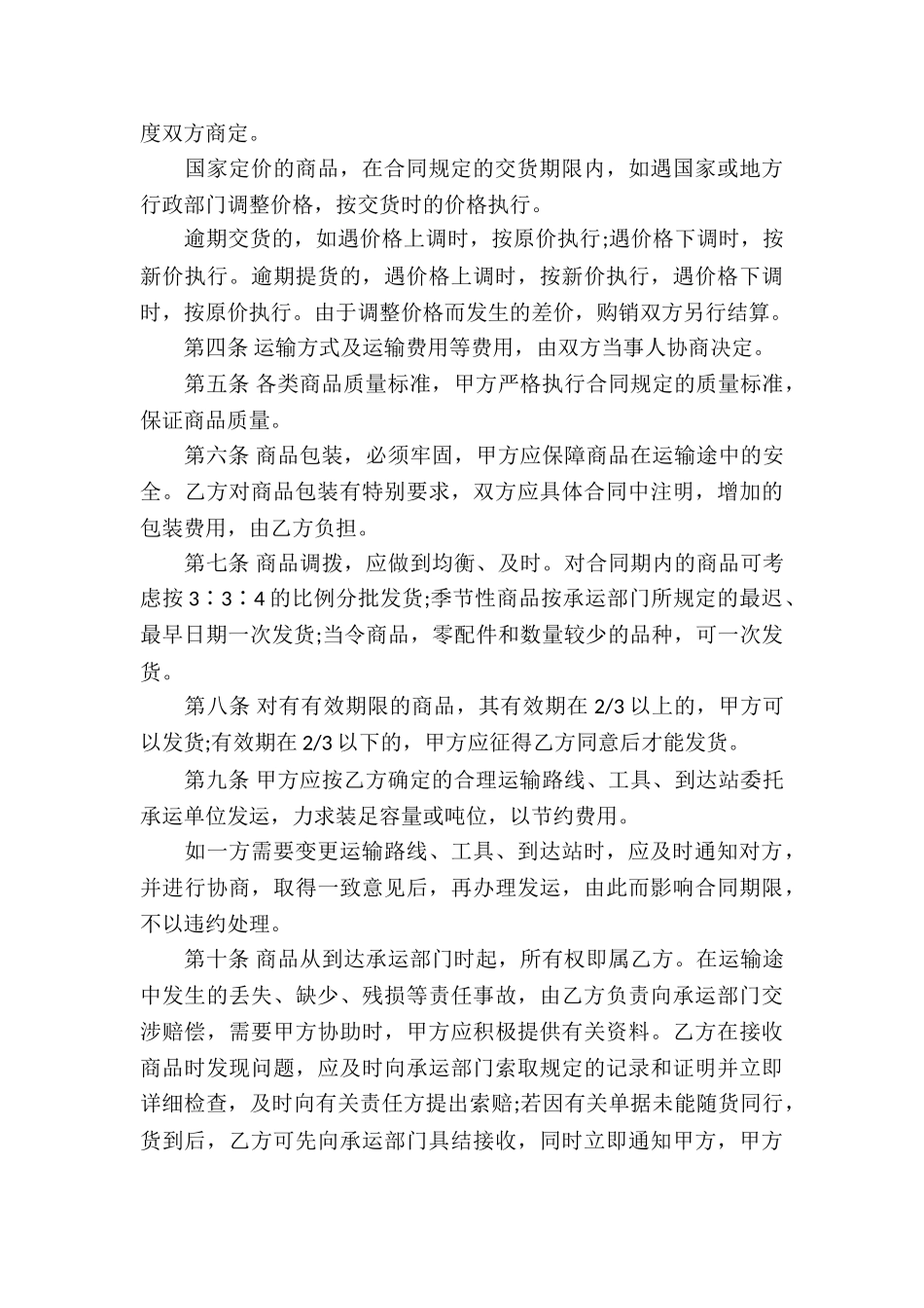 工业品买卖合同的范本_第3页