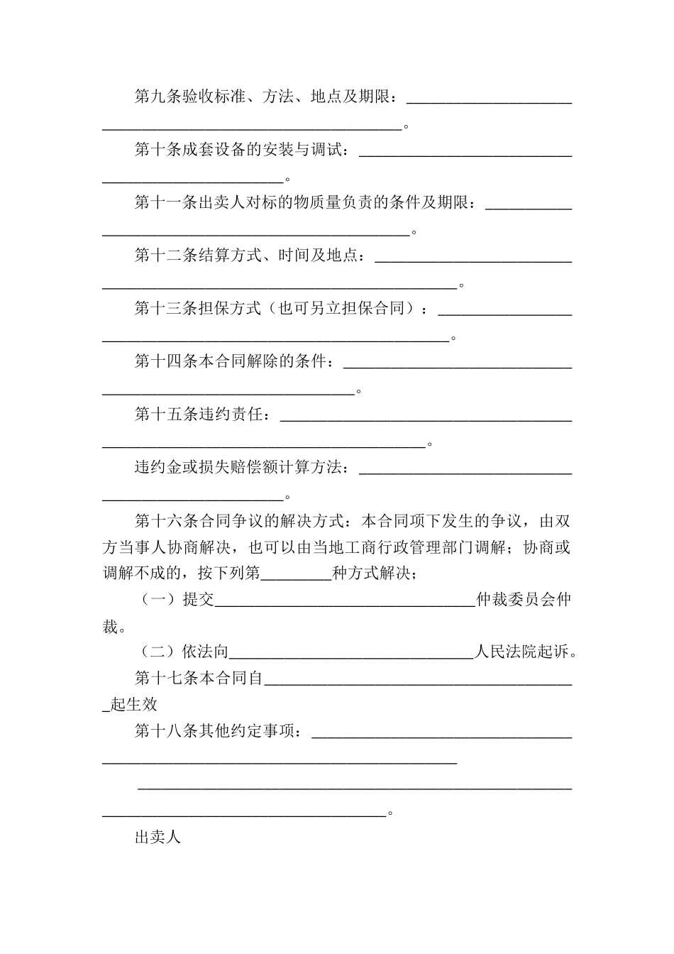 工业品买卖的合同书范本_第2页