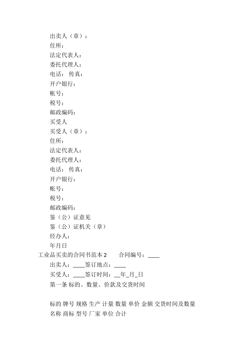 工业品买卖的合同书范本_第3页