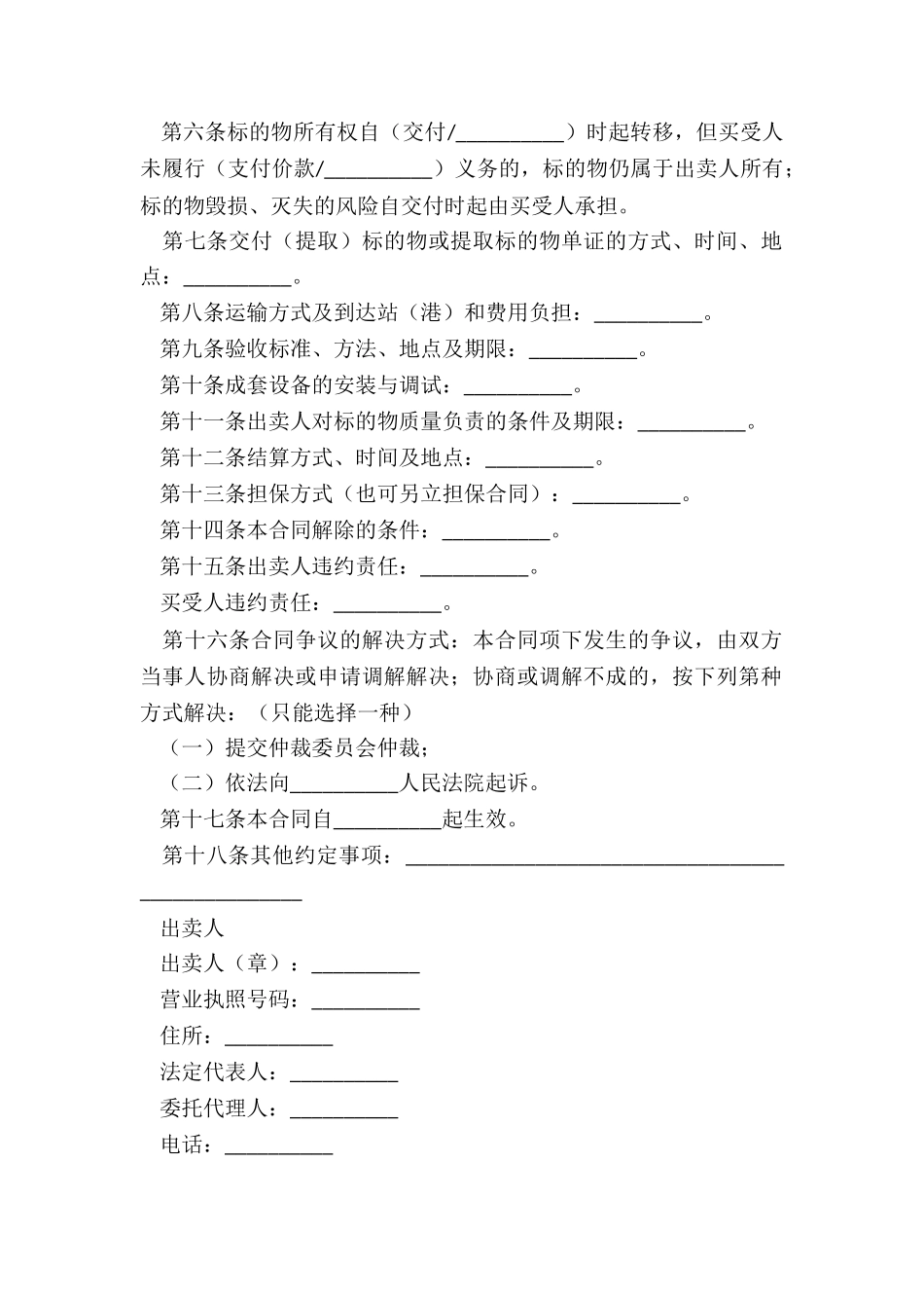 工业品买卖的合同书_第2页