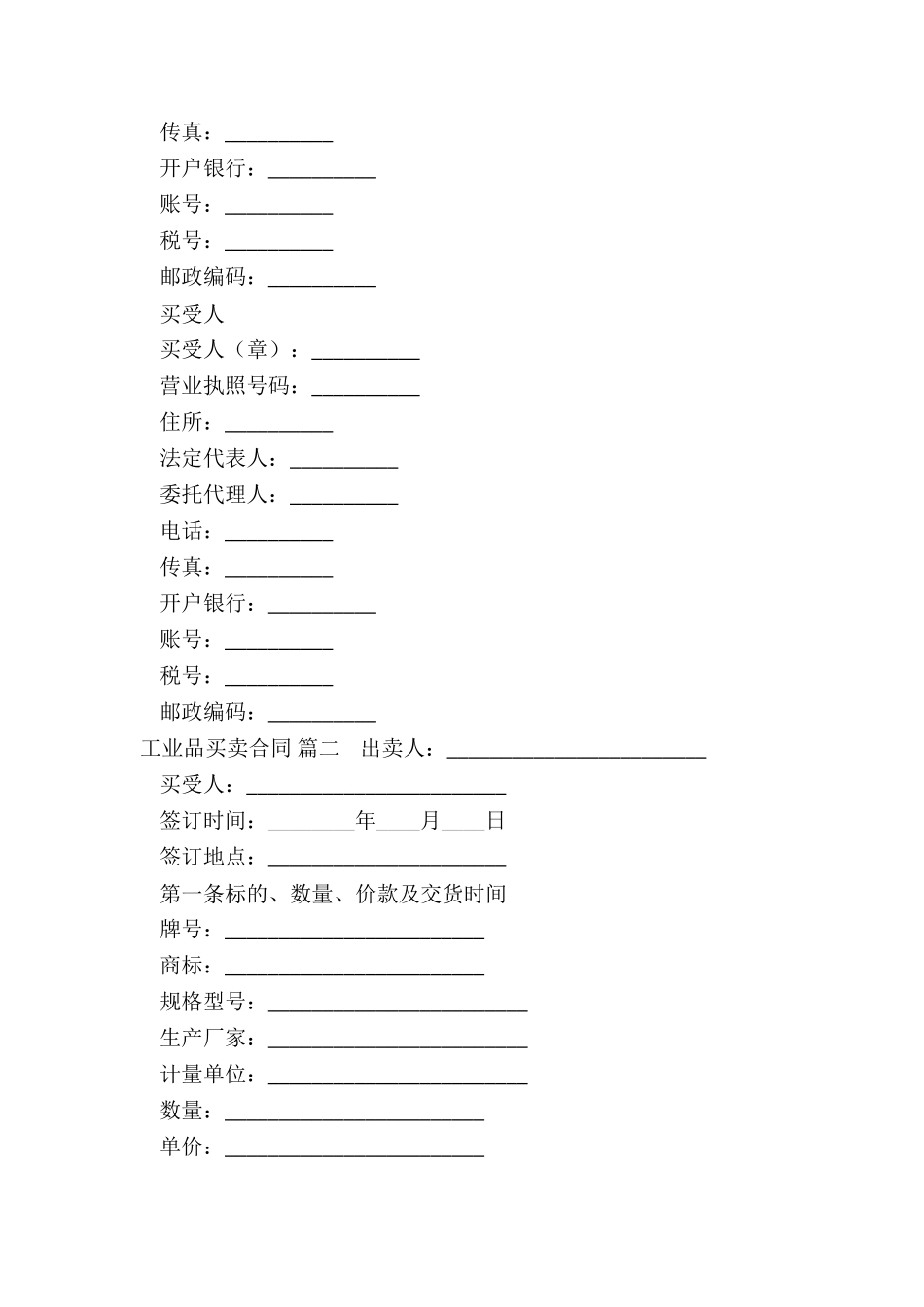 工业品买卖的合同书_第3页