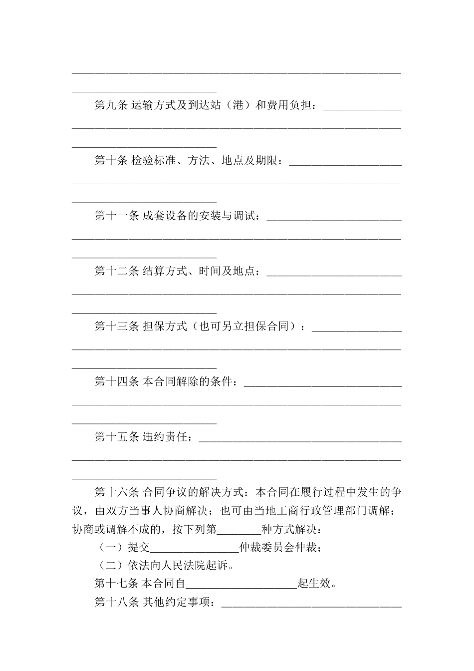 工业品买卖合同锦集10篇_第2页