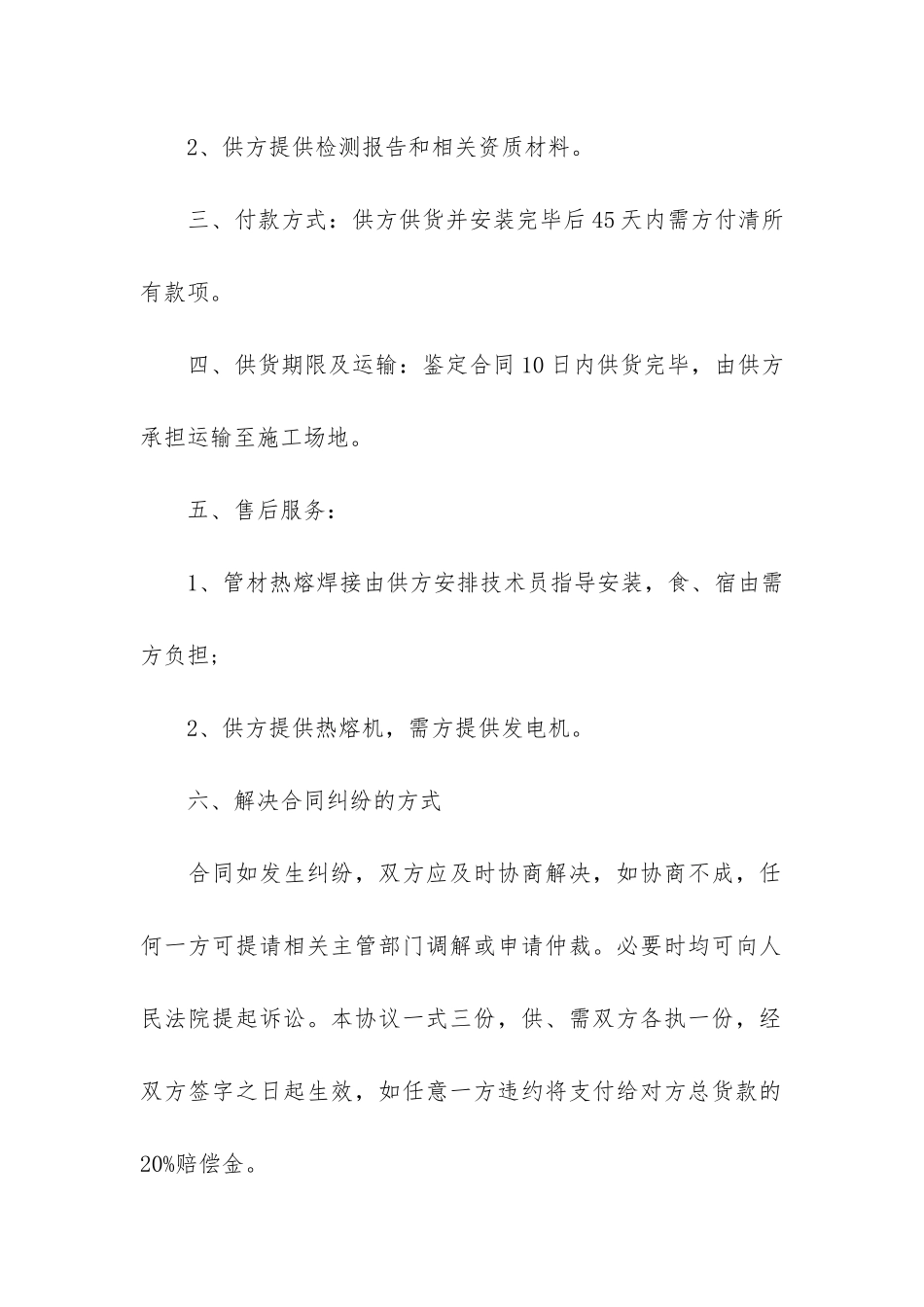 工业品供货合同3篇-日用品供货合同_第2页