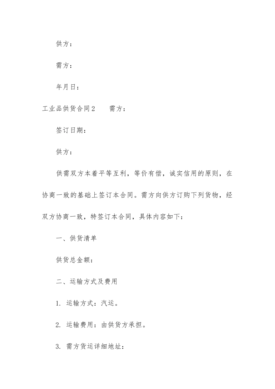 工业品供货合同3篇-日用品供货合同_第3页