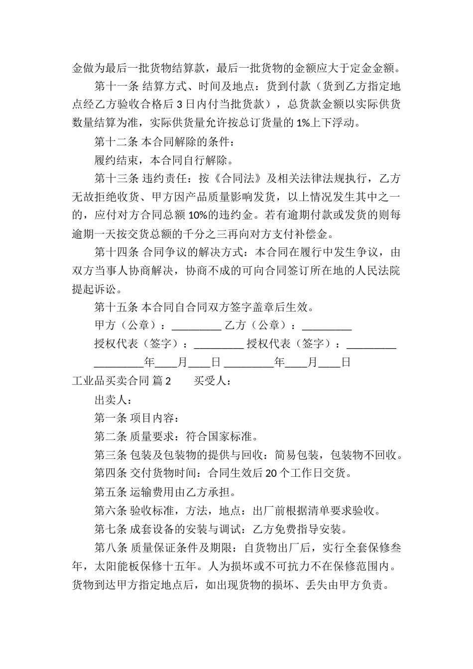 工业品买卖合同集合7篇_第2页