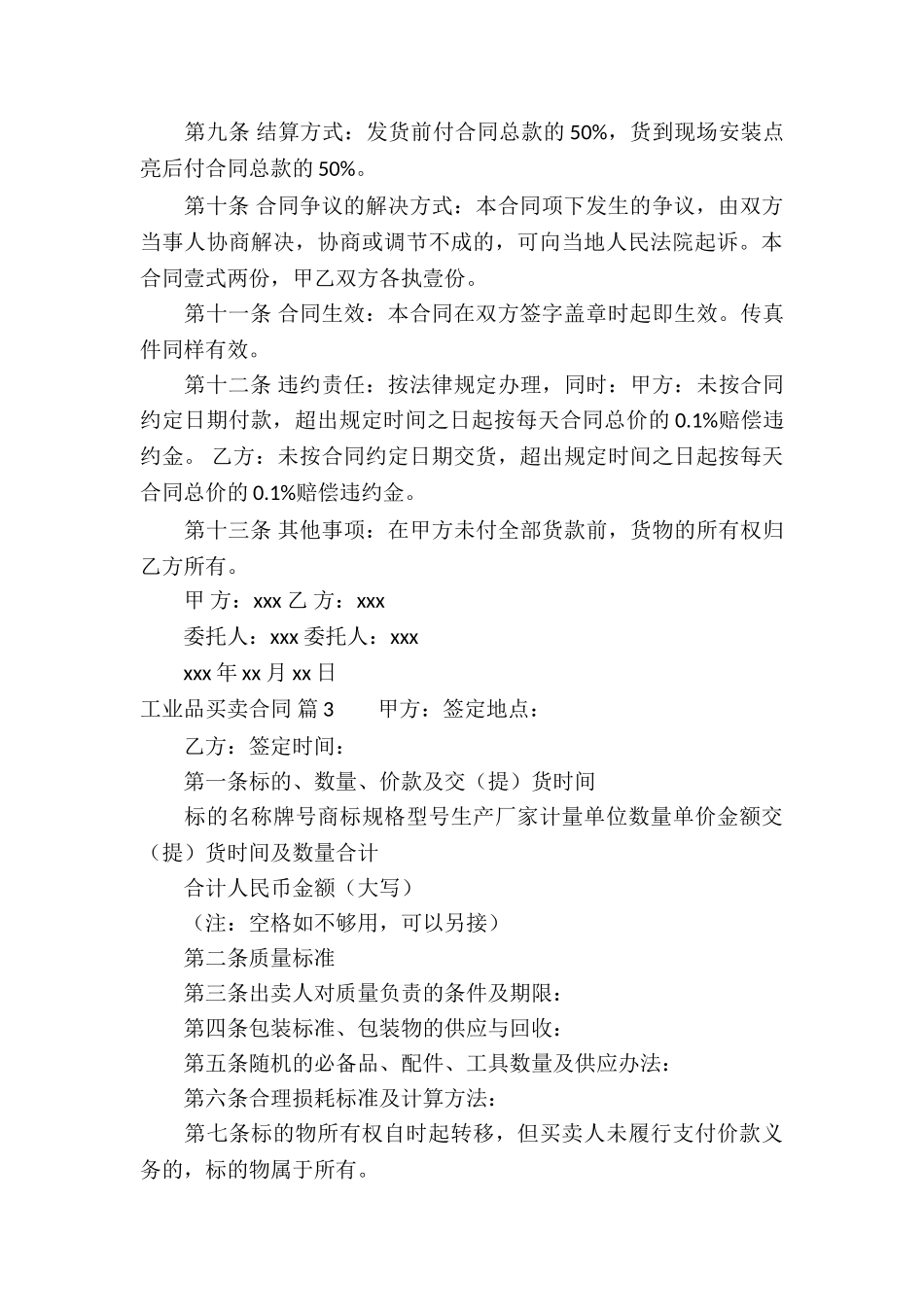 工业品买卖合同集合7篇_第3页