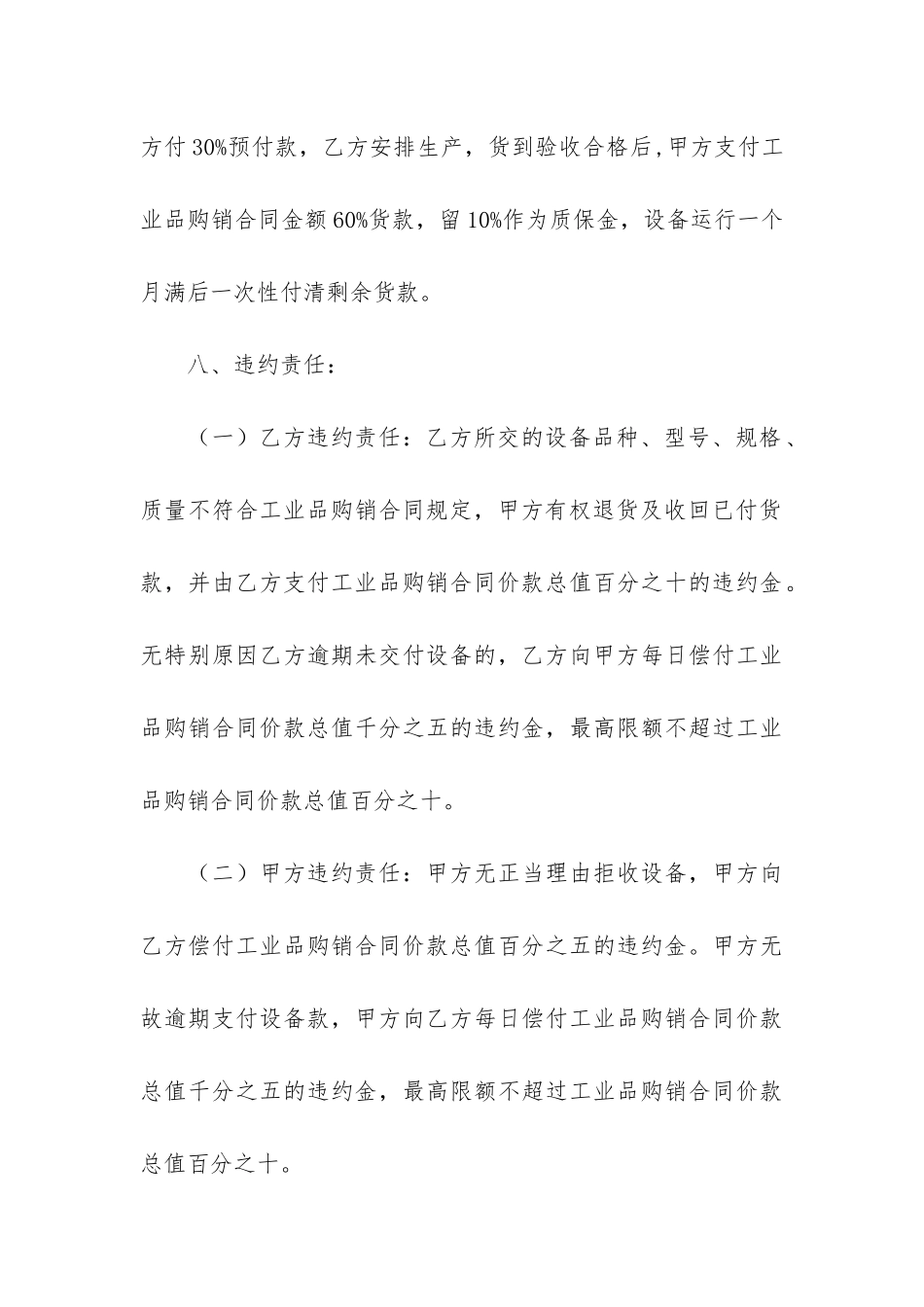 工业品购销合同范本_第3页