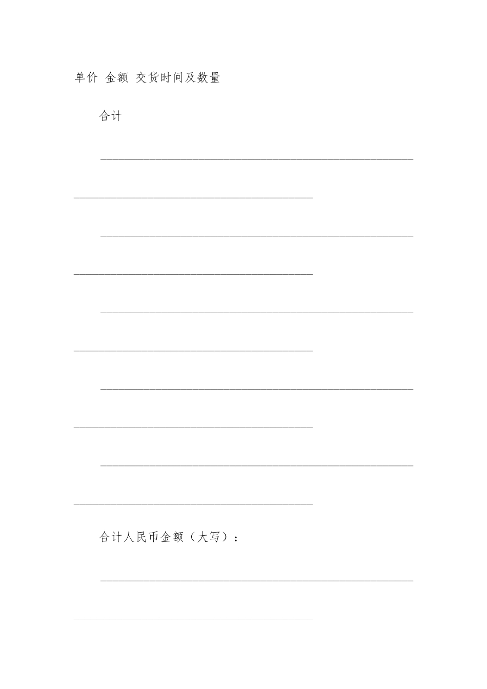 工业品购销合同精选6篇_第2页