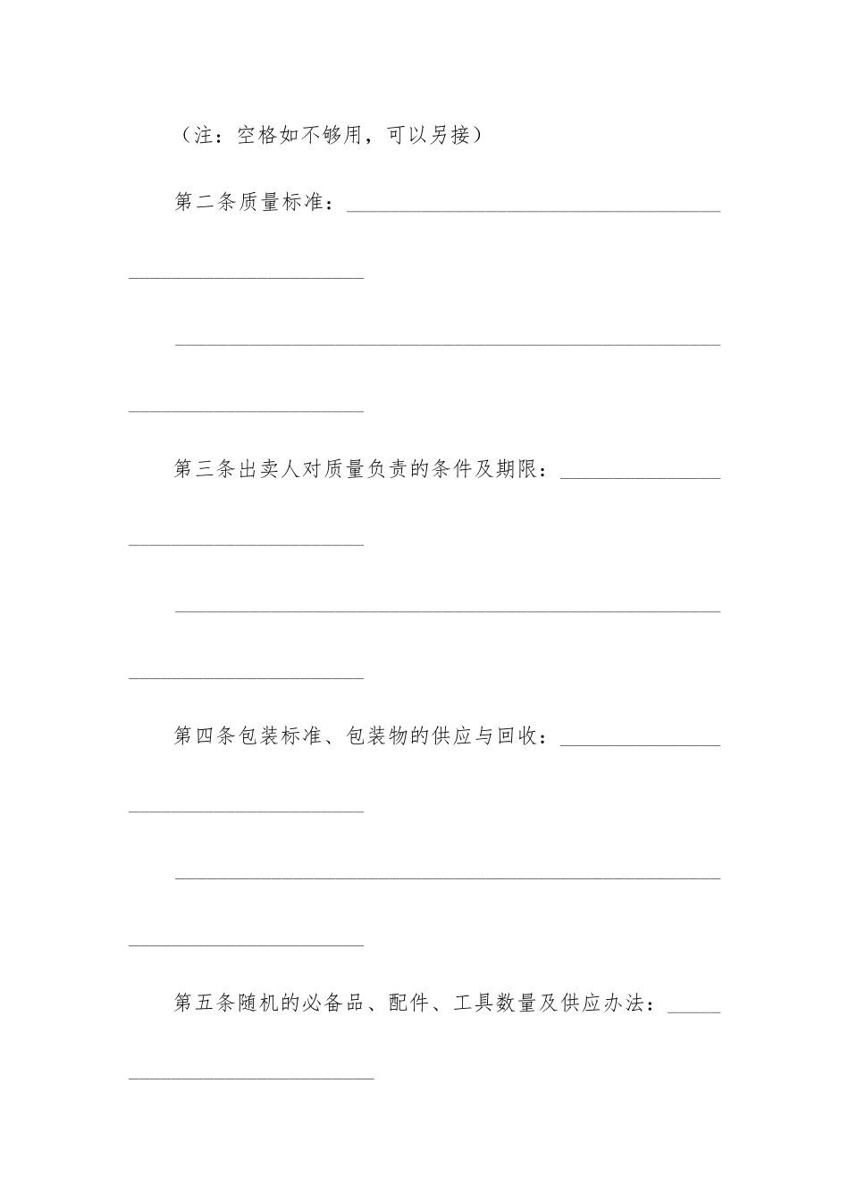 工业品购销合同精选6篇_第3页