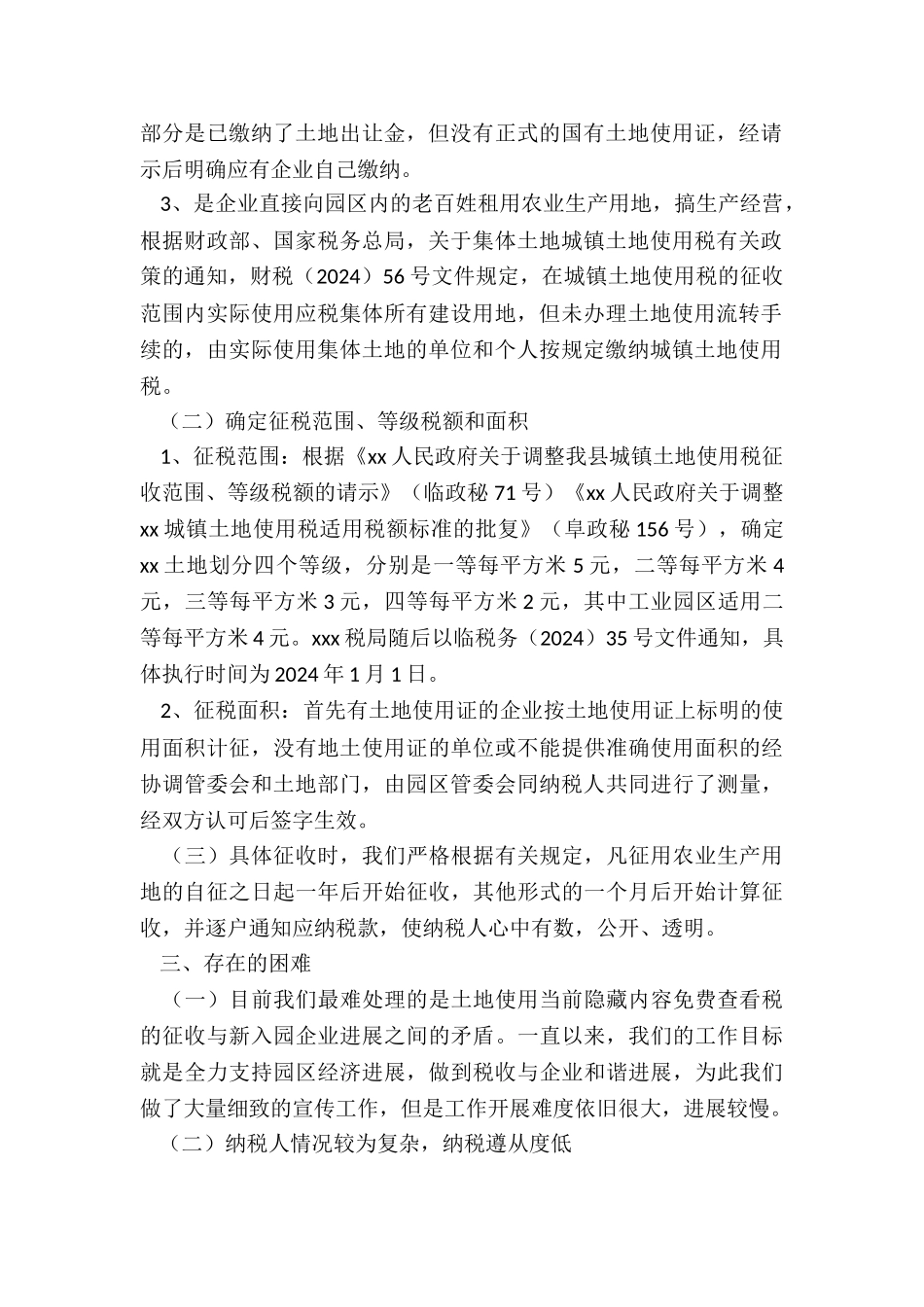 工业园区土地使用税调研报告_第2页