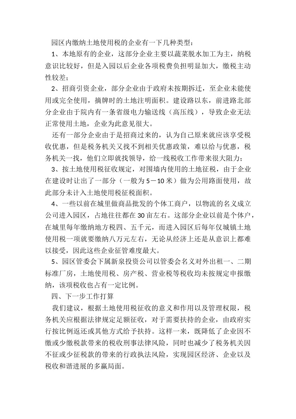 工业园区土地使用税调研报告_第3页