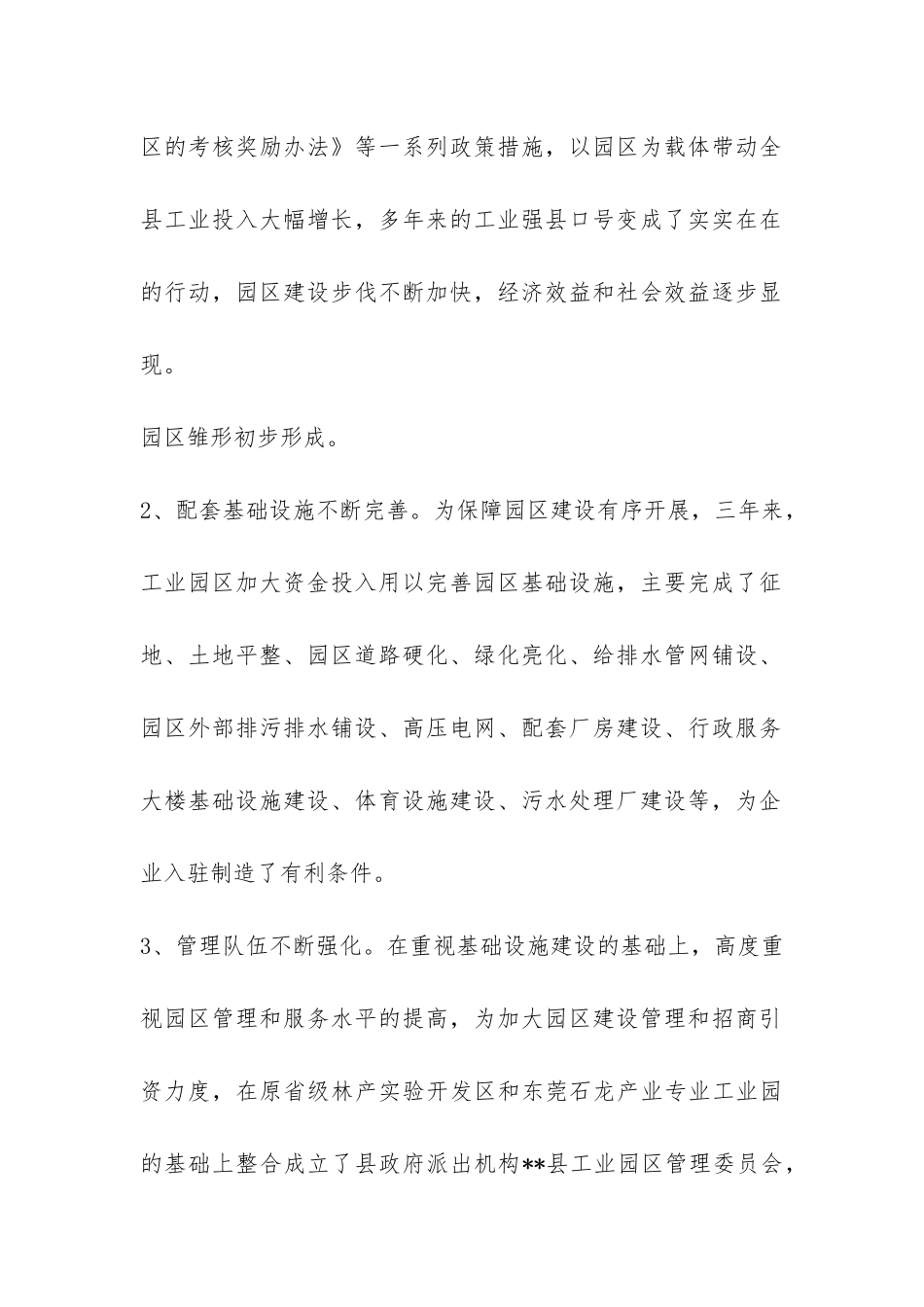 工业园区建设工作调研报告-_第2页