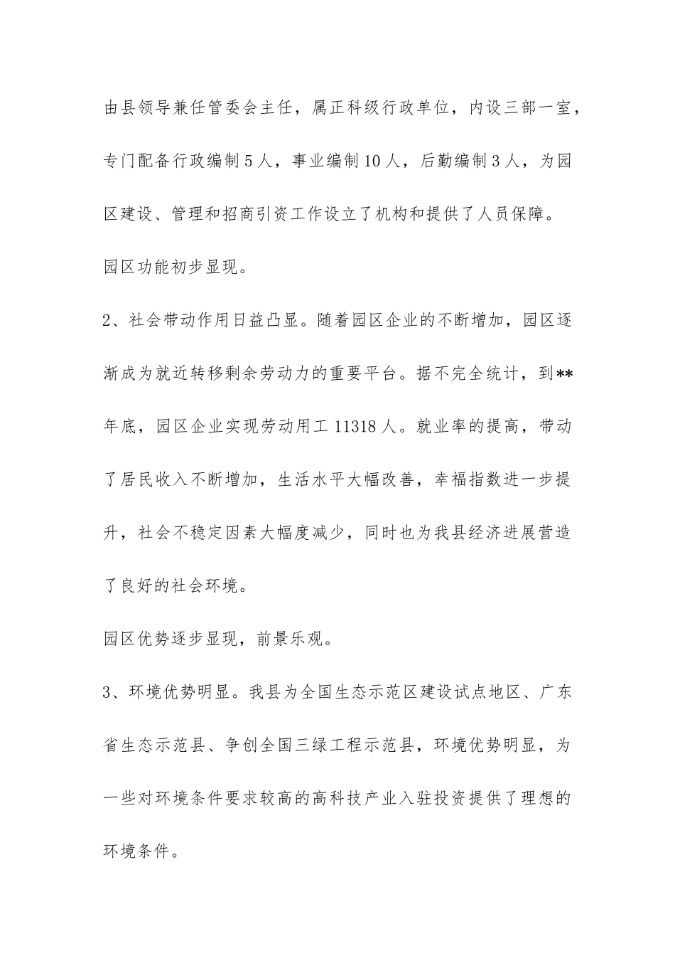 工业园区建设工作调研报告-_第3页