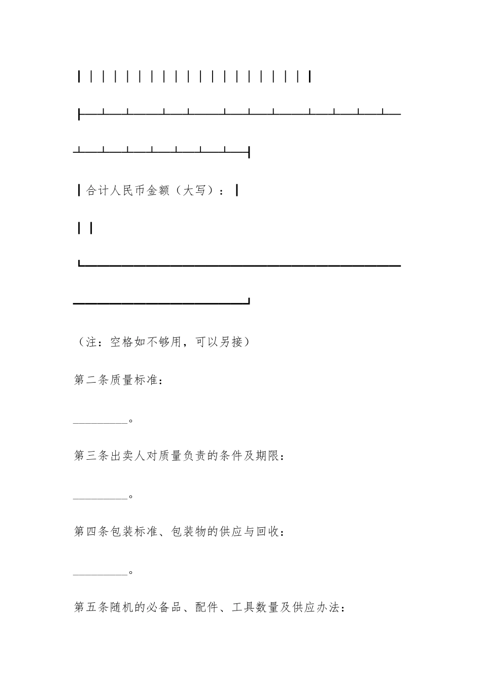 工业品采购合同书-_第3页