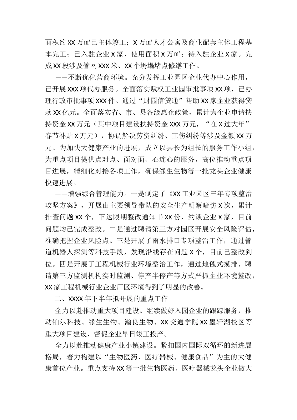 工业园区上半年工作总结和工作打算_第2页