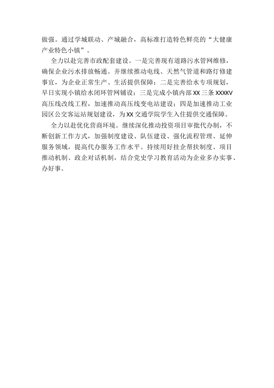 工业园区上半年工作总结和工作打算_第3页